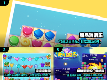 🔥2025最火消除游戏榜！✨类似开心消消乐的宝藏游戏大公开！🎮截图2
