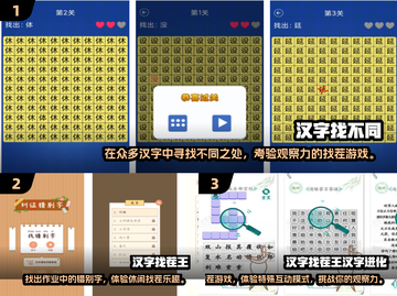 🔥2025最受欢迎汉字找茬游戏下载💥汉字游戏王等你来玩！截图2