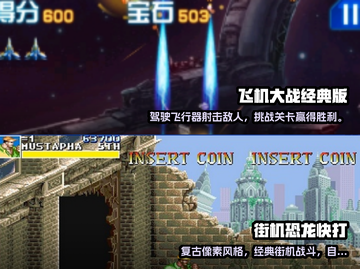 爸爸童年玩过的游戏大起底💥小游戏乐趣多截图3