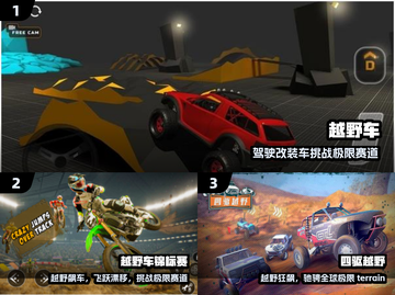 🔥2025最火越野车手游Top榜🚗截图2