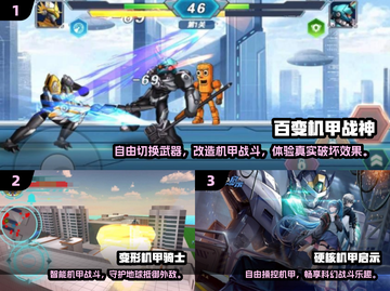 🔥2025最火机甲网游TOP榜💥🎮截图2