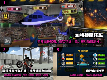 🏍2024超燃特技摩托挑战游戏大合集！截图2