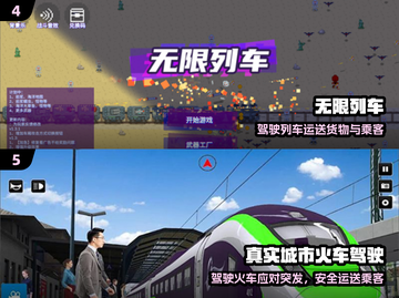 🚂2025最火列车游戏TOP榜！🔥截图3