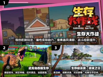 🔥2024必玩！超刺激三大生存游戏🔥截图2
