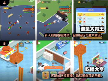 🔥2025最火大胃王手游合集！🎮💥截图3