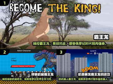 🔥2024必玩！超酷霸王龙闯关手游🔥截图2