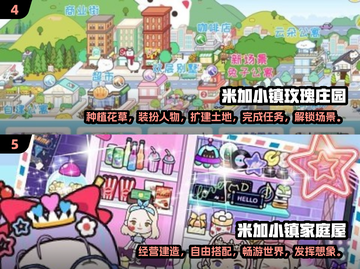 米加小镇游戏合集🌟2025热门推荐来啦！✨截图3