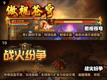 🔥2024传奇手游TOP10榜单出炉！🎮截图6