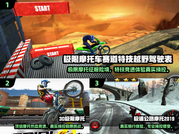 🔥2025越野摩托游戏TOP榜💥🎮截图2