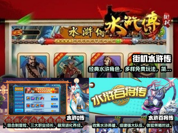 🔥2025最热门水浒传街机游戏大全🎉截图2
