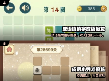 🔥2025最火成语接龙TOP榜💥截图3