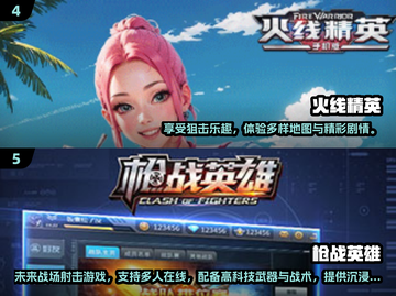 🔥2024最燃射击游戏合集💥5v5对战爽翻天！🎮截图3