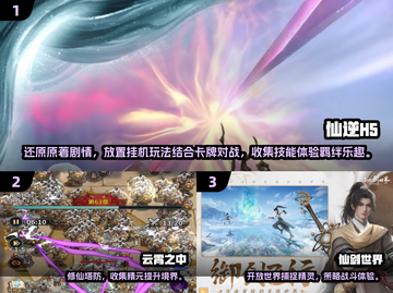 2025🔥仙侠手游TOP榜，这三款必玩！✨截图2