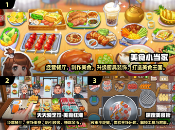 🔥2024必玩做饭小游戏合集🍳轻松开餐厅！截图2