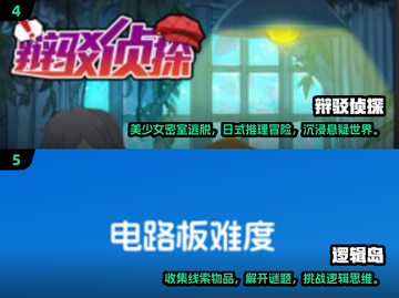 2024超🔥逻辑游戏合集，烧脑又好玩！🎮💡截图3