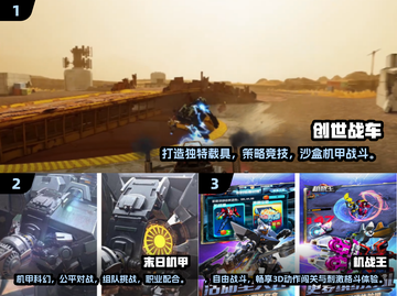 2025机甲开放世界游戏大起底💥🔥截图2