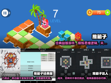 推箱子游戏下载📖人气手游🔥等你来玩！截图2