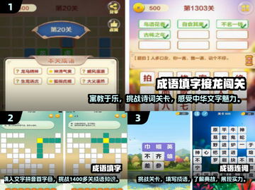 🔥2024超人气成语接龙手游推荐🔥截图2