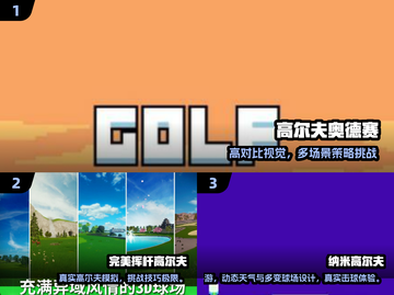 2025🔥高人气高尔夫小游戏TOP榜⛳截图2