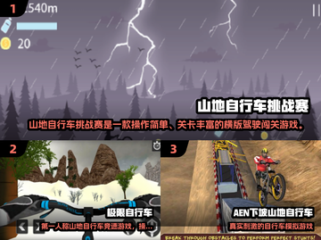 🚴‍♂2025免费山地车游戏推荐！🔥截图2
