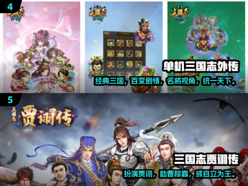 🔥80后童年回忆！2024必玩三国志手游推荐🎮截图3