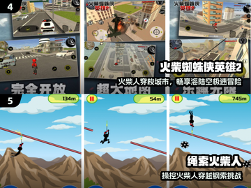 🔥2025绳索英雄大作震撼来袭！💥截图3