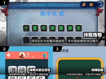 古诗迷宫大闯关🎮益智趣味挑战等你来！截图2