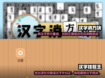 古诗词游戏🔥2024汉字手游推荐📖截图3