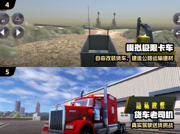 🚛2024最火大卡车游戏TOP5💥截图3