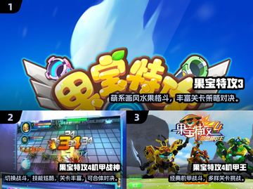 🔥果宝特攻格斗游戏合集来袭！🎮截图2
