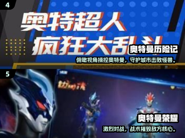 🔥2025经典奥特曼游戏大揭秘！🎮截图3