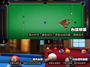 2024必玩🔥3D台球游戏合集🎉截图2