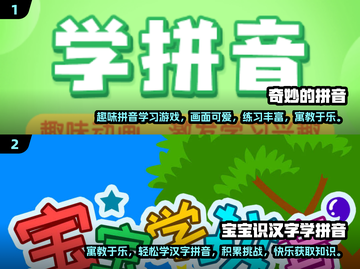 拼音游戏大闯关🔥2024必玩推荐🎉截图3