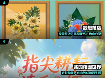 2025爆款鲜花游戏🌸经营模拟超上头！截图3