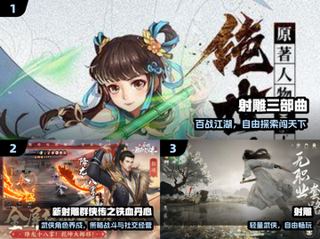 🔥2025必玩射雕手游TOP榜💥截图2