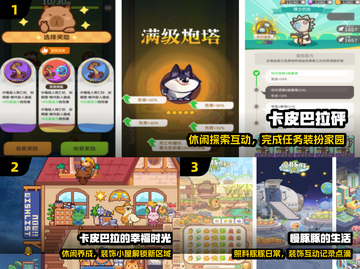🔥卡皮巴拉游戏TOP5来袭🎮截图2