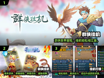 🎮2024超火挂机小游戏合集！轻松躺赚💥截图2