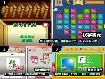 🔥2025免费部首组字游戏合集💥家长必藏！截图2