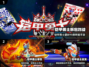 🎮2025铠甲勇士手游大合集！正版来袭🔥截图2