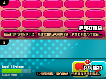 🔥2024超火乒乓球游戏推荐来了！🎮截图3