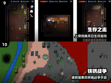 🔥超经典上帝视角手游推荐！截图5