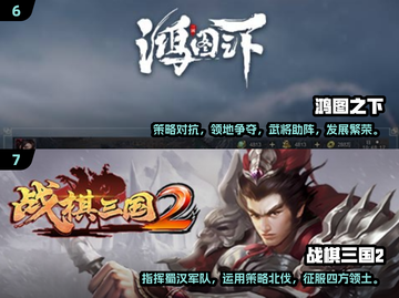 🔥2024必玩三国手游合集，沉浸式体验历史战场！截图4