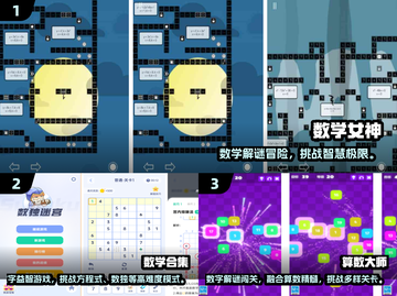 🔥20个趣味数学游戏免费玩！🧠🎮截图2