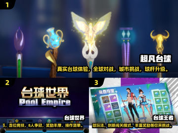 🔥2024最火斯诺克游戏全汇总！🎯截图2
