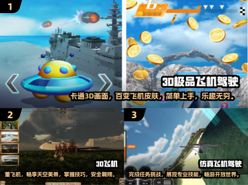2024必玩✈3D飞机模拟手游大盘点！🔥截图2