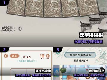 🔥2025最上头拆字游戏TOP榜💥截图2