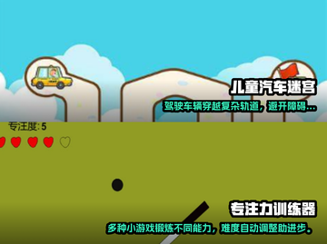 孩子注意力不集中？这些游戏来帮忙🎉截图3