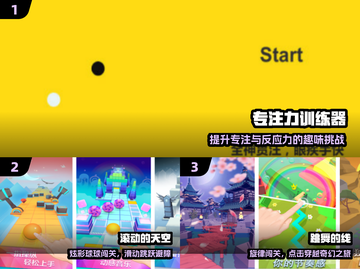 🔥2025最火专注力手游TOP榜💥截图2