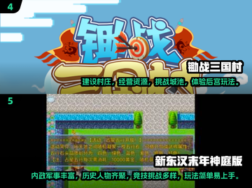 🔥2025最受欢迎单机三国游戏大全🔥📌截图3