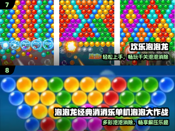 🔥经典泡泡龙免费下载2025💥截图4